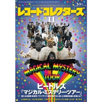 レコード・コレクターズ 2012年 11月号 Magazine