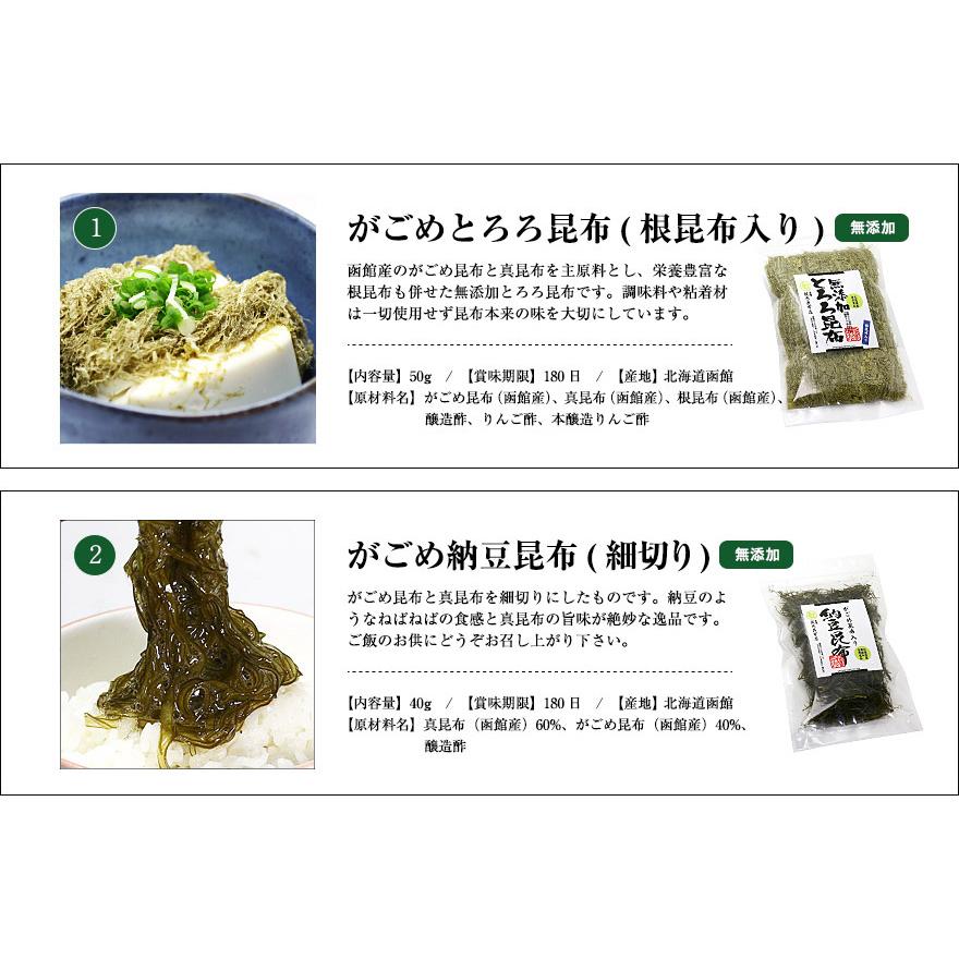 がごめ昆布プレミアムセット がごめづくし 8点入り 北海道 函館 がごめ昆布 とろろ昆布 ギフト 詰め合わせ 送料無料