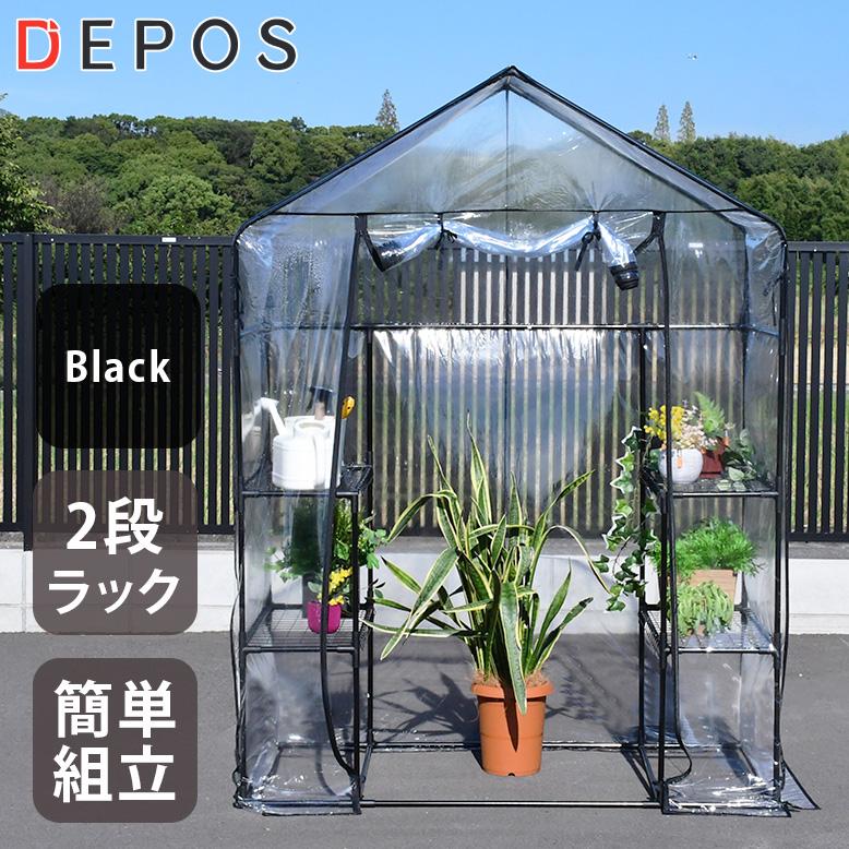 ビニール温室 温室 大型 ビニールハウス ベランダ DEPOS ビニール ワイド ブラック ML0609-black