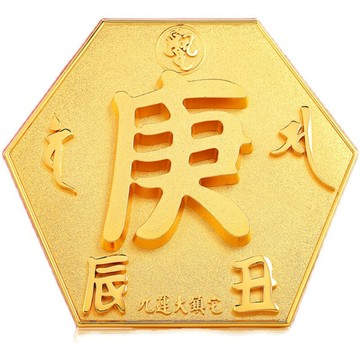 現貨李居明九運吉祥物【九運大鎮宅】化五黃二黑大庚字牌擺件