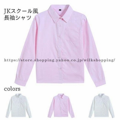 ブラウス 長袖 レディース スクールシャツ 角襟 白 Jk 制服 ワイシャツ 女子高生 長袖シャツ 学生服 ピンク 長袖ブラウス 通販 Lineポイント最大get Lineショッピング