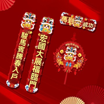 臺灣出貨🚀全網最低價🚀馬年新款磁吸對聯2026新年春聯家用春節過年福字門貼掛件裝飾用品