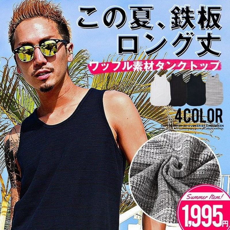 タンクトップ メンズ Tシャツ ロング丈 タンク 無地 インナー ストリート ファッション サーフ系 春 春服 春物 ホワイト ブラック 白 黒 通販 Lineポイント最大0 5 Get Lineショッピング