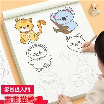 🔥臺灣夯貨+99免運✨線描畫畫臨摹畫冊繪畫兒童簡筆畫卡通線稿入門描線控筆圖畫塗色字 0012