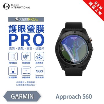 O-one GARMIN Approach S60/S62/S70 手錶保護貼 護眼小螢膜 全新升級 阻隔藍光 划痕自動修復