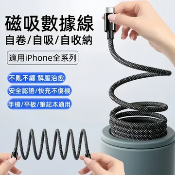 磁吸收納數据綫 PD快充 USB 充電線 Type-C 車載充電線 充電線 iPhone 17 16 iPad 三星