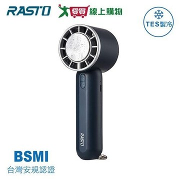 RASTO 半導體高速製冷LED手持風扇 RK24【愛買】
