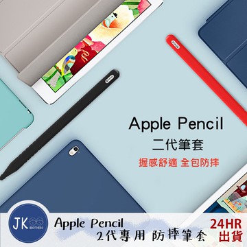 Apple Pencil 2 筆套⭐台灣現貨⭐ 十色可選 二代專用 素色矽膠保護筆套 超薄保護套 保護套 親膚矽膠