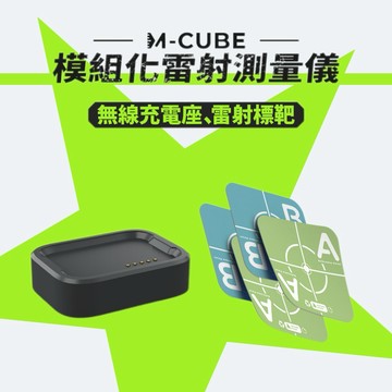 【M-Cube】模組化雷射測量儀（配件） 無線充電座 雷射標靶 磁吸式 周邊零件
