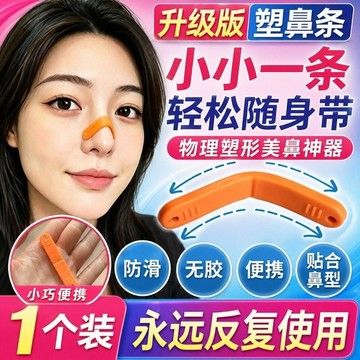 😍爆款✨台灣出貨✨隨心貼物理塑型塑鼻條收緊鼻背鼻翼立挺鼻樑鼻頭翹鼻夾蒜頭鼻神器