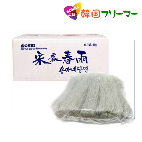 業務用春雨　3kg-1個【韓国食品 韓国食材 韓国料理 春雨 はるさめ チャプチェ 焼肉 麺 鍋料理 ナスと鶏ひきの春雨 よくばり麻婆豆腐春雨 春雨で美味しいチャプチェ 韓国ジャプチェ ジ