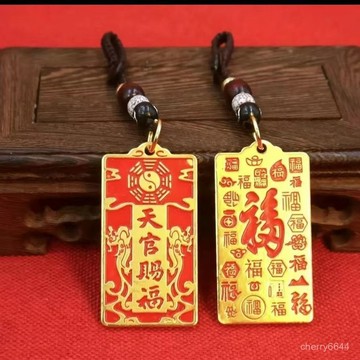8H處理🔸紫南宮過爐開光🔸2025豪運連連福字男女汽車掛件鑰匙鏈黃銅天官賜福招財鑰匙扣掛飾