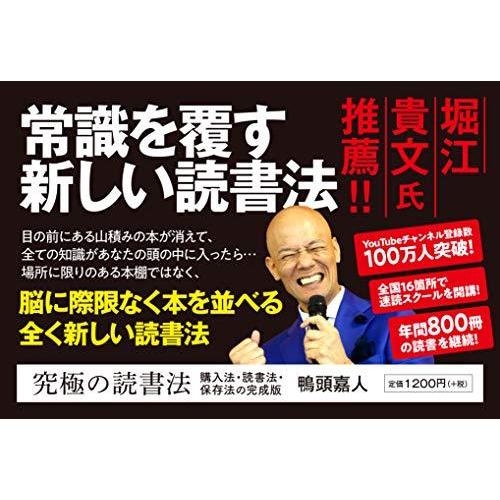 究極の読書法~購入法・読書法・保存法の完成版