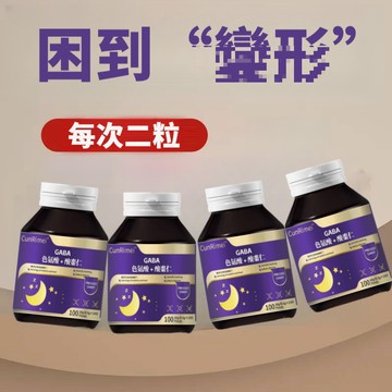 Cunrimei品牌【好眠配方 GABA + 甘氨酸美 + 酸枣仁】好眠 GABA  深度好眠