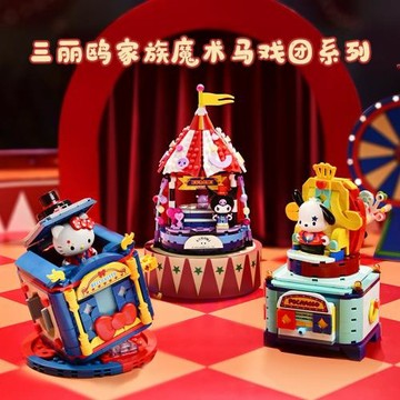 啟蒙積木三麗鷗馬戲團女孩玩具兒童益智力拼裝凱蒂貓模型