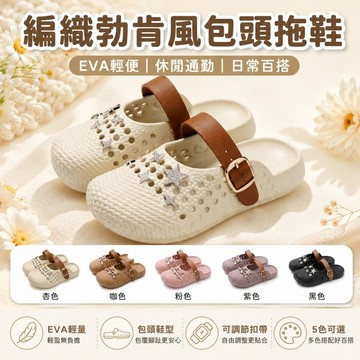 桃園出貨✨編織勃肯風包頭拖鞋 女款夏季休閒涼鞋 EVA輕便鞋款 日常通勤百搭外穿鞋