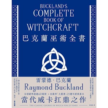 巴克蘭巫術全書（25週年經典紀念版）_Readmoo 讀墨電子書