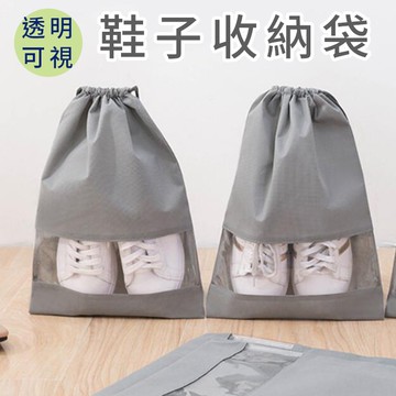🔥隔日到貨🔥透明可視鞋子收納袋 束口袋 收納 束袋 鞋袋 防塵 便攜 旅行