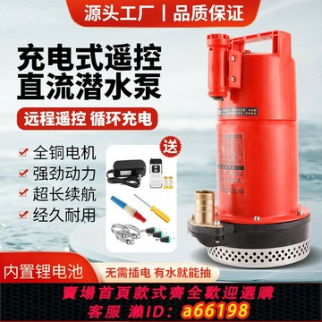 【台灣公司 可開發票】充電式直流潛水泵小型農用灌溉澆菜神器澆地澆花大功率遙控抽水泵