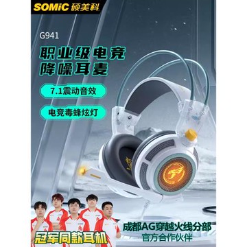 碩美科G941游戲耳機頭戴式電競有線帶麥臺式電腦耳麥吃雞專用FPS