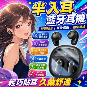 隔日達🚀智能數顯降噪無線藍芽耳機5.4  半入耳耳機 HiFi高清音質 超長續航 電競 運動藍芽耳機 適用蘋果 三星安卓