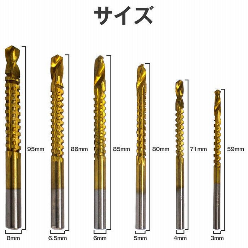 のこぎりドリル 3〜8mm 6本セット ドリル 刃 ビット 電動 のこぎりドリル 3〜8mm 6本セット ドリル 刃 ビット 電動