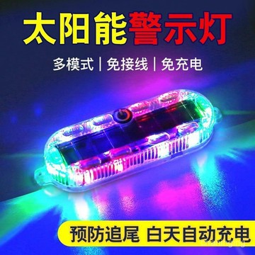 🐒【1.3萬人好評】汽車摩託電動車防追尾太陽能爆閃警示燈免接綫示寬led夜間後尾燈🔥509🔥 ICPS