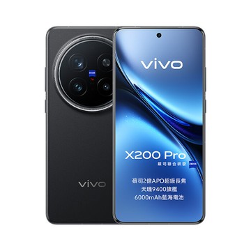 【領券折千】vivo X200 Pro 16G/512G (黑)