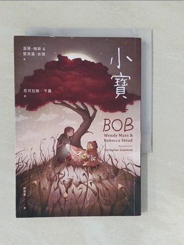 【書寶二手書T1／一般小說_YPI】小寶_溫蒂‧梅斯; 雷貝嘉‧史德-作; 尼可拉斯‧干農-繪