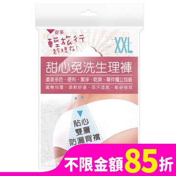 輕旅行甜心免洗生理褲 XXL 4’s