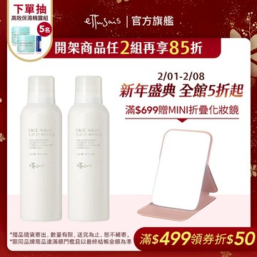 Ettusais 艾杜紗 高機能毛孔淨透凝膠 165g【watashi+資生堂官方店】洗顏凝膠
