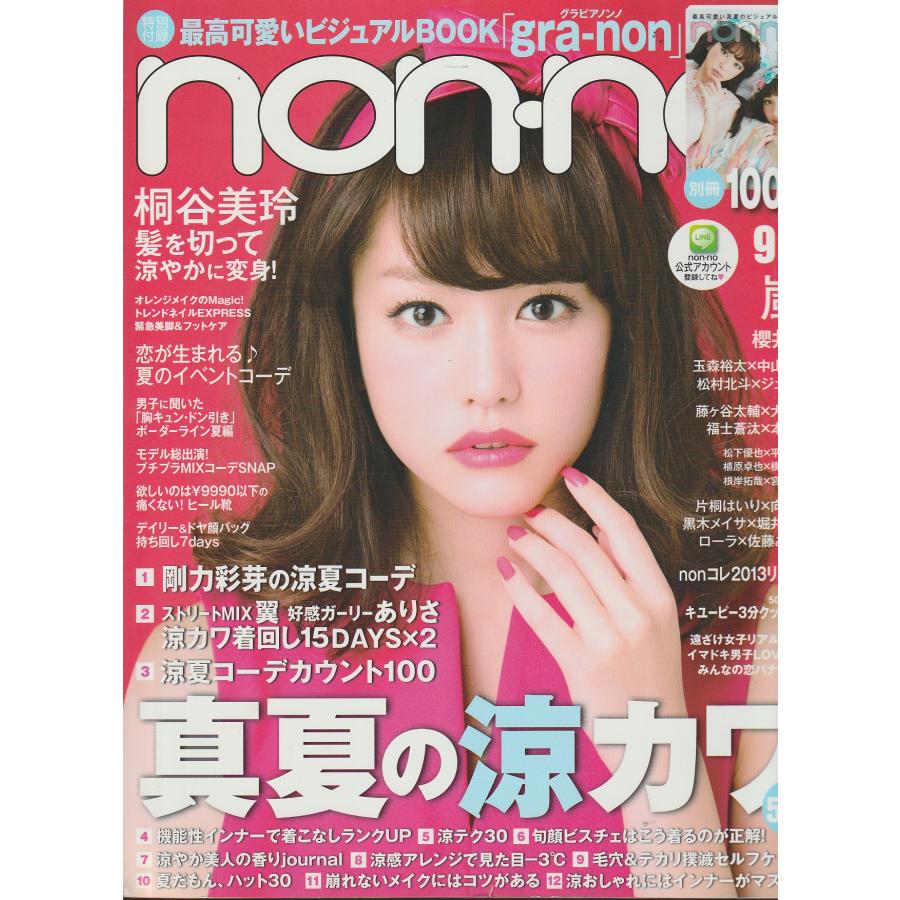 non・no　ノンノ　2013年9月号　non-no　雑誌