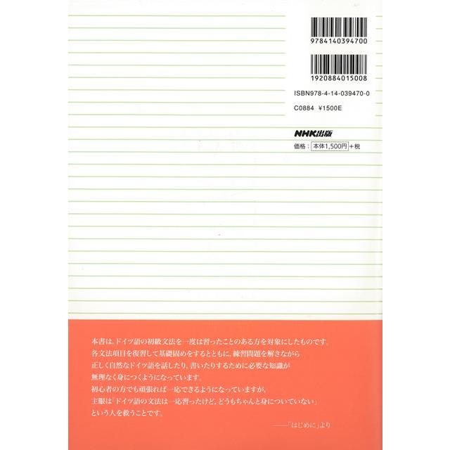 CDブック 基礎徹底マスター ドイツ語練習ドリル