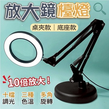 【快速出貨|宅宅照明五金】放大鏡檯燈 桌燈 夾燈 美甲燈 放大鏡燈  放大鏡檯燈 美容檯燈 桌檯燈美甲檯燈台燈 工作燈