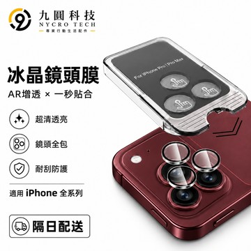 升級版 無塵倉 定位鷹眼 鏡頭保護貼 適用於 iPhone 18 17  鏡頭膜 16 15 Pro max 鏡頭玻璃貼