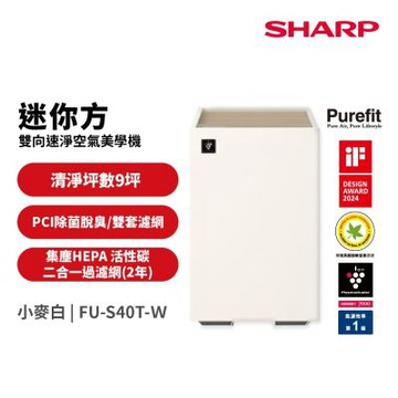 SHARP夏普 9坪 迷你方Purefit雙向速淨智慧空氣清淨機-智慧聯網 FU-S40T-W白