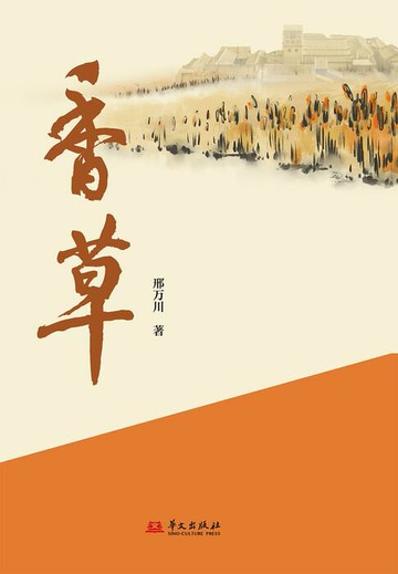 【電子書】香草