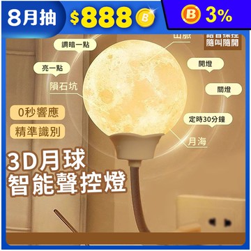 月球款USB聲控語音小夜燈