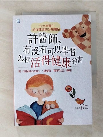 【書寶二手書T5／保健_SVA】許醫師，有沒有可以學習怎樣活得健康的書_許禮安