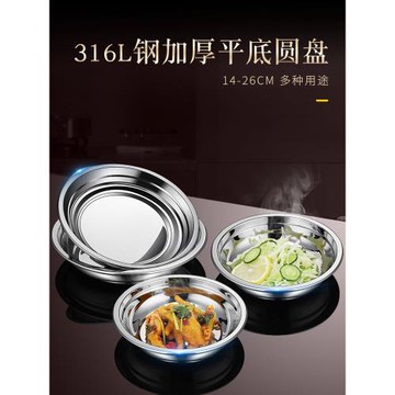 加厚食品級316不銹鋼盤子圓盤家用菜盤深盤鐵盤菜碟湯盤平盤304盤