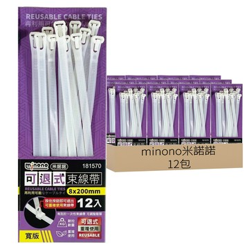 minono 米諾諾 可退式束線帶 181570 8 x 200mm  12包