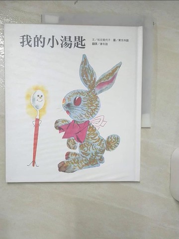 【書寶二手書T1／少年童書_FF4】我的小湯匙_松谷美代子