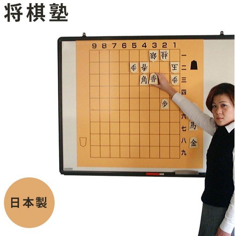 ○教授用 将棋・囲碁セット 共用 ○マグネット式 ○解説用大盤