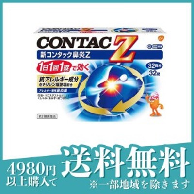 CONTAC 新コンタック鼻炎Z 32錠 | LINEショッピング