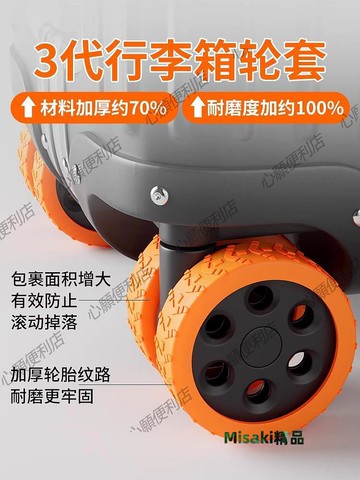 行李箱替換輪子橡膠套拉桿箱保護套配件旅行箱靜音輪套萬向輪膠圈45306 Misaki精品