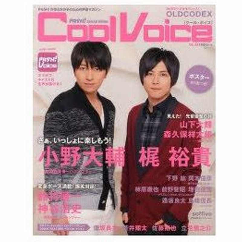 新品本 Cool Voice Vol 9 梶裕貴 小野大輔 鈴村健一 神谷浩史 Oldcodex 山下大輝 森久保祥太郎 柿原徹也 前野智昭 増田俊樹 通販 Lineポイント最大0 5 Get Lineショッピング