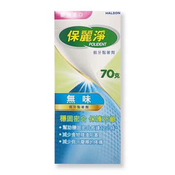 【保麗淨】假牙黏著劑(無味)70g *健人館EC*