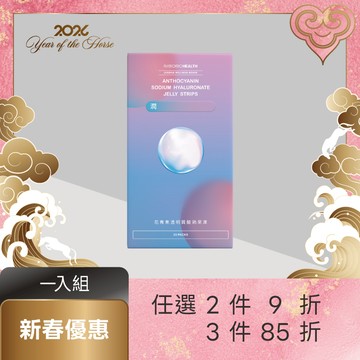 【舒適呵護】花青素透明質酸鈉果凍(20包/盒)