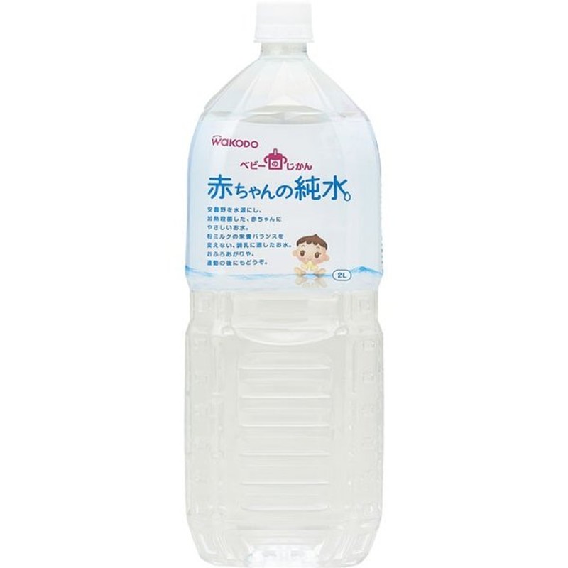 アサヒグループ食品 和光堂 ベビーのじかん 赤ちゃんの純水 2L 通販 LINEポイント最大GET | LINEショッピング