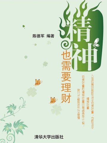 【電子書】精神也需要理财